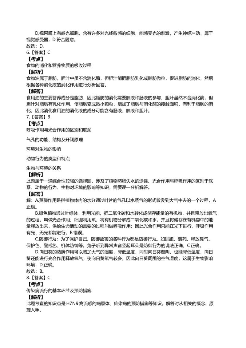 2013年江苏省徐州市中考生物试题及解析_江苏省中考_01江苏省13市中考历年真题2008-2025新_、中考全套_江苏省中考历年真题_江苏中考生物(2010年-2024年）