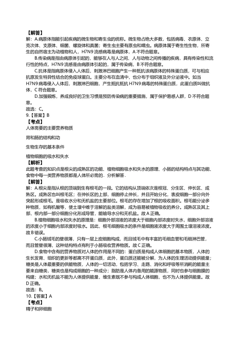 2013年江苏省徐州市中考生物试题及解析_江苏省中考_01江苏省13市中考历年真题2008-2025新_、中考全套_江苏省中考历年真题_江苏中考生物(2010年-2024年）