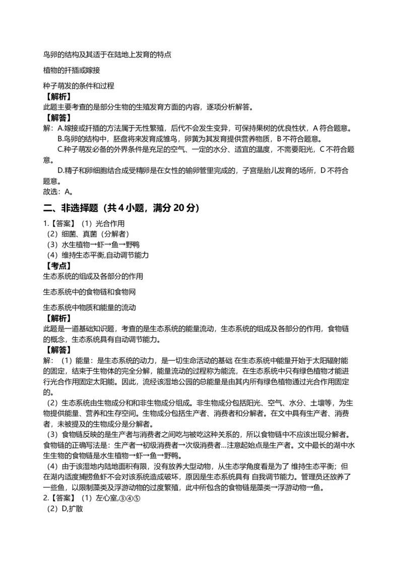 2013年江苏省徐州市中考生物试题及解析_江苏省中考_01江苏省13市中考历年真题2008-2025新_、中考全套_江苏省中考历年真题_江苏中考生物(2010年-2024年）