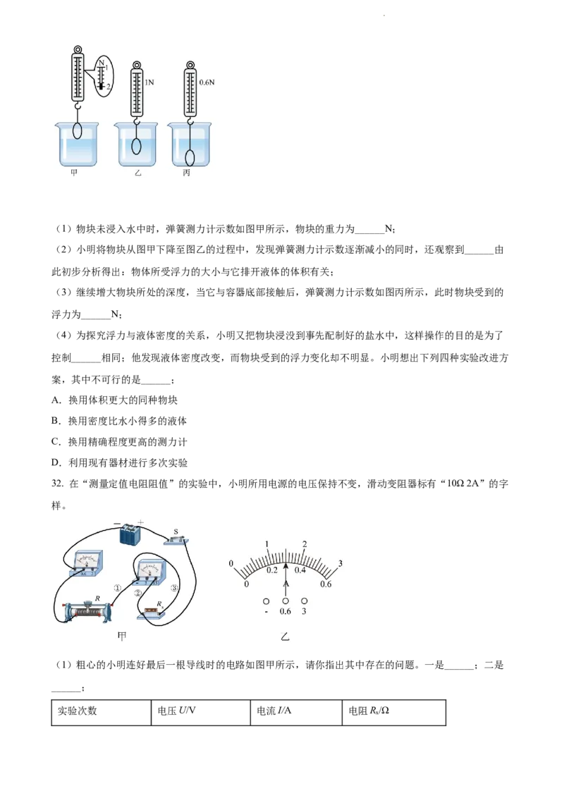 2022年江苏省泰州市中考物理试题（原卷版）_江苏省中考_01江苏省13市中考历年真题2008-2025新_、中考全套_江苏省中考历年真题_江苏省中考物理2008-2024