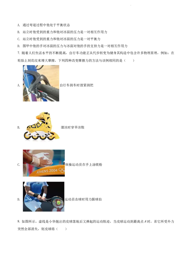 2022年江苏省泰州市中考物理试题（原卷版）_江苏省中考_01江苏省13市中考历年真题2008-2025新_、中考全套_江苏省中考历年真题_江苏省中考物理2008-2024