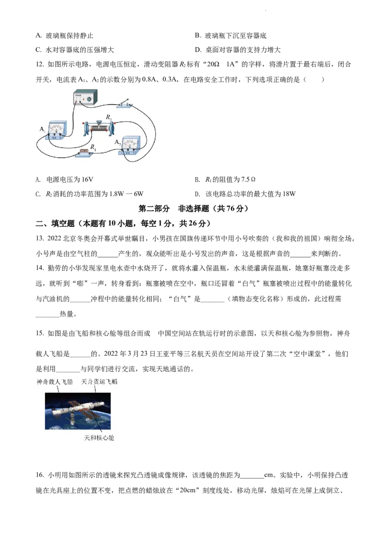 2022年江苏省泰州市中考物理试题（原卷版）_江苏省中考_01江苏省13市中考历年真题2008-2025新_、中考全套_江苏省中考历年真题_江苏省中考物理2008-2024