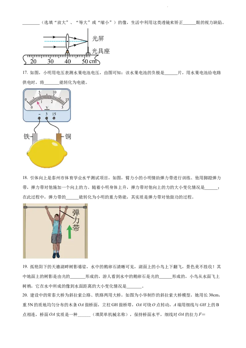 2022年江苏省泰州市中考物理试题（原卷版）_江苏省中考_01江苏省13市中考历年真题2008-2025新_、中考全套_江苏省中考历年真题_江苏省中考物理2008-2024