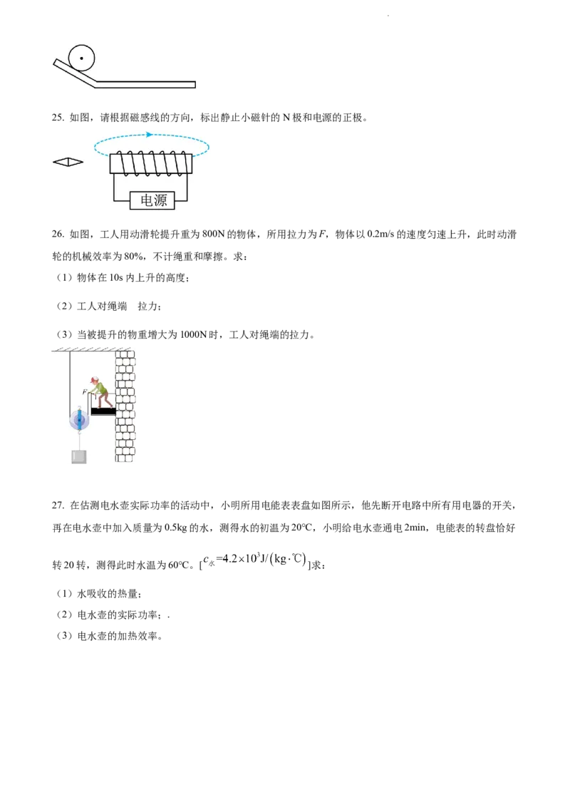 2022年江苏省泰州市中考物理试题（原卷版）_江苏省中考_01江苏省13市中考历年真题2008-2025新_、中考全套_江苏省中考历年真题_江苏省中考物理2008-2024