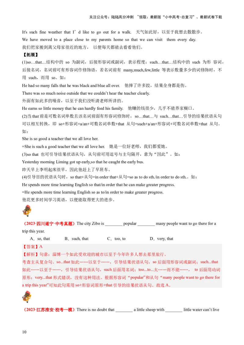 七下Units10-12（讲义）-备战2024年中考英语一轮复习教材梳理（人教版）（教师版）_02中考总复习（2026版更新中）_03-英语-中考总复习_2024年中考复习资料_一轮复习