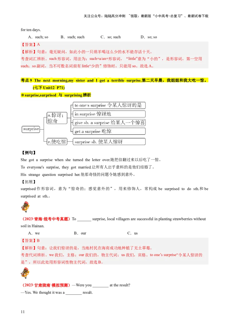 七下Units10-12（讲义）-备战2024年中考英语一轮复习教材梳理（人教版）（教师版）_02中考总复习（2026版更新中）_03-英语-中考总复习_2024年中考复习资料_一轮复习