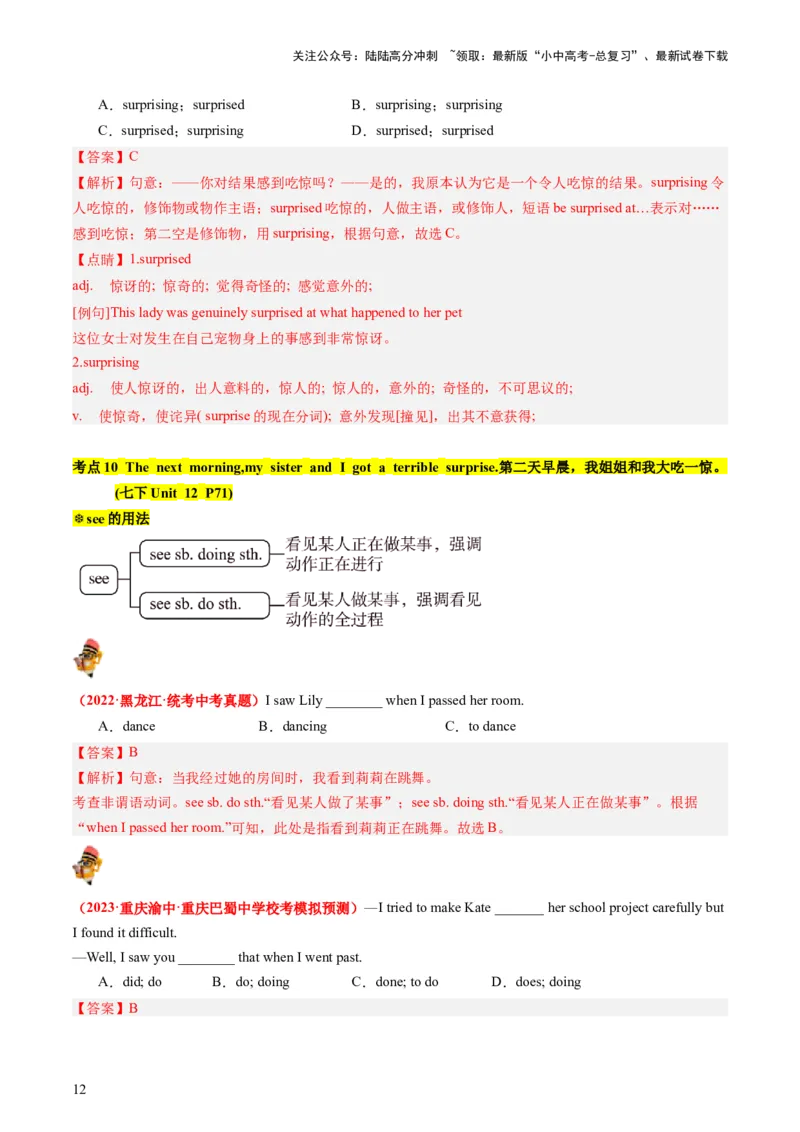 七下Units10-12（讲义）-备战2024年中考英语一轮复习教材梳理（人教版）（教师版）_02中考总复习（2026版更新中）_03-英语-中考总复习_2024年中考复习资料_一轮复习