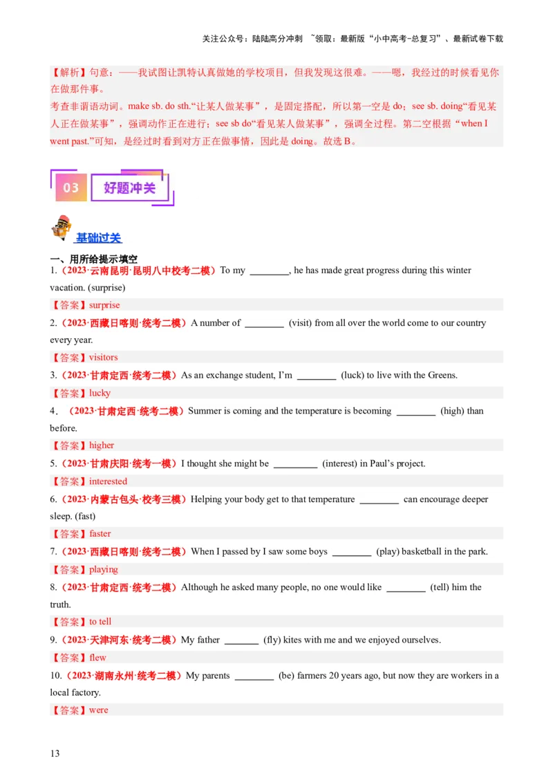 七下Units10-12（讲义）-备战2024年中考英语一轮复习教材梳理（人教版）（教师版）_02中考总复习（2026版更新中）_03-英语-中考总复习_2024年中考复习资料_一轮复习