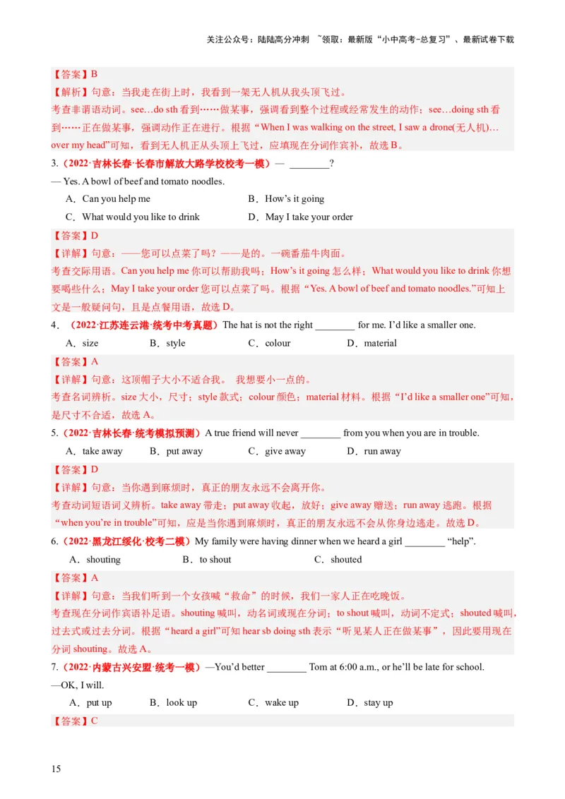 七下Units10-12（讲义）-备战2024年中考英语一轮复习教材梳理（人教版）（教师版）_02中考总复习（2026版更新中）_03-英语-中考总复习_2024年中考复习资料_一轮复习