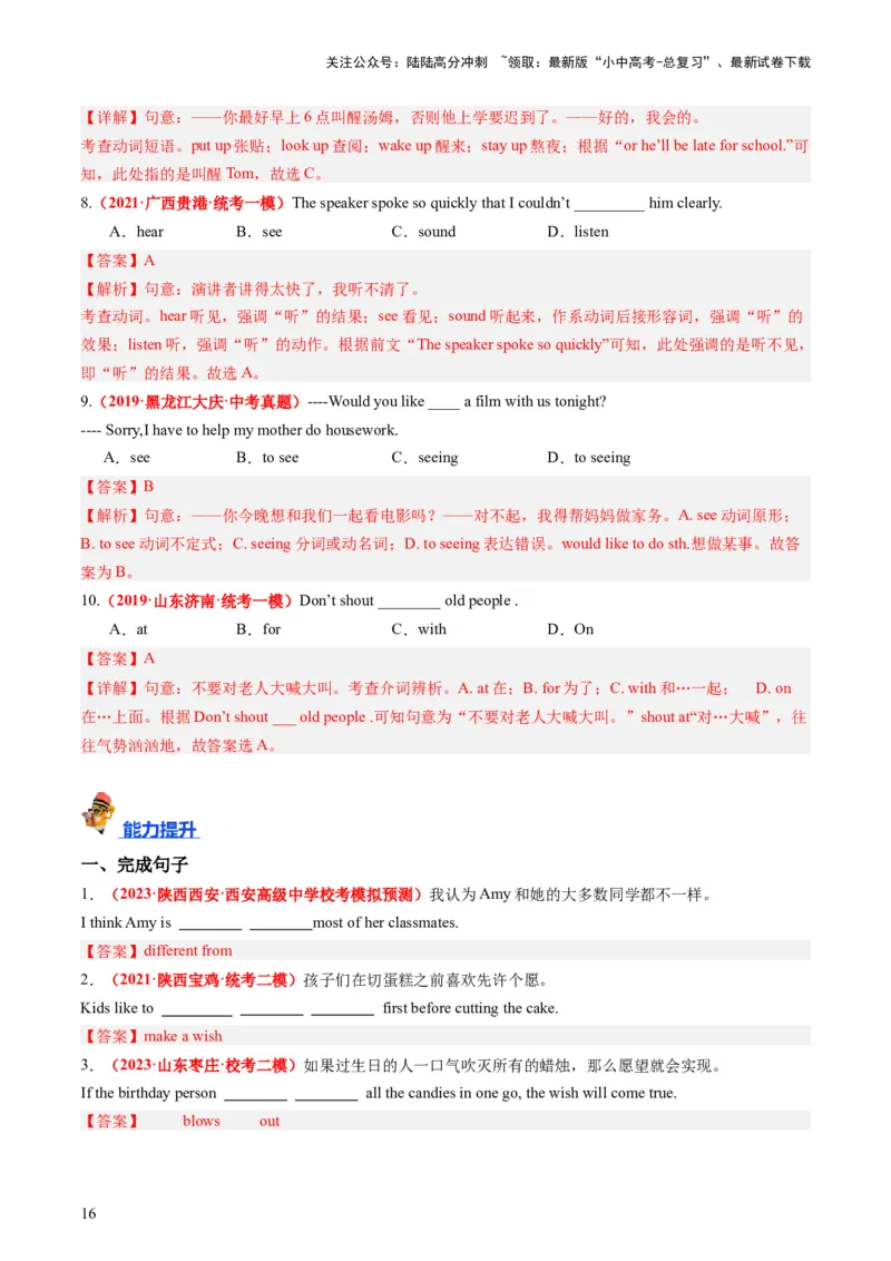 七下Units10-12（讲义）-备战2024年中考英语一轮复习教材梳理（人教版）（教师版）_02中考总复习（2026版更新中）_03-英语-中考总复习_2024年中考复习资料_一轮复习