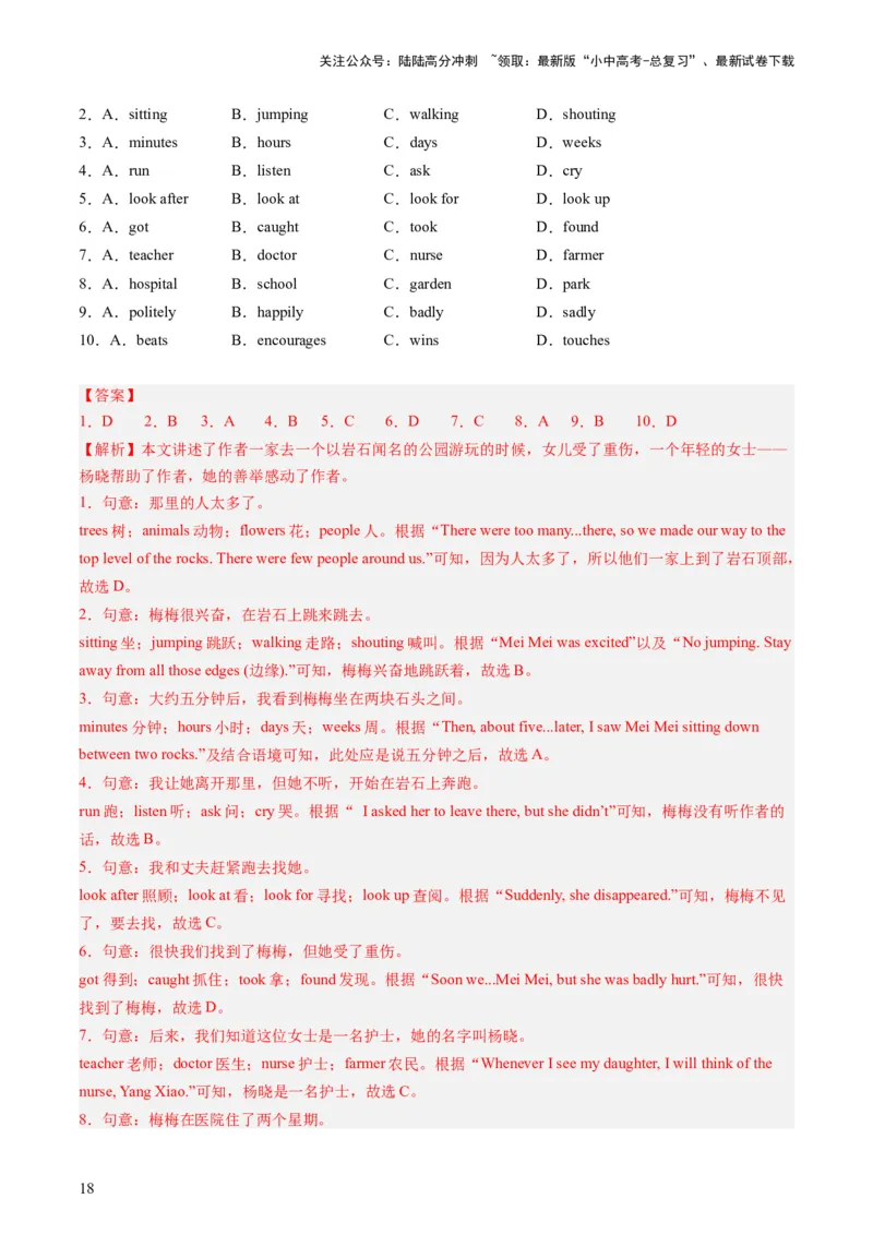 七下Units10-12（讲义）-备战2024年中考英语一轮复习教材梳理（人教版）（教师版）_02中考总复习（2026版更新中）_03-英语-中考总复习_2024年中考复习资料_一轮复习