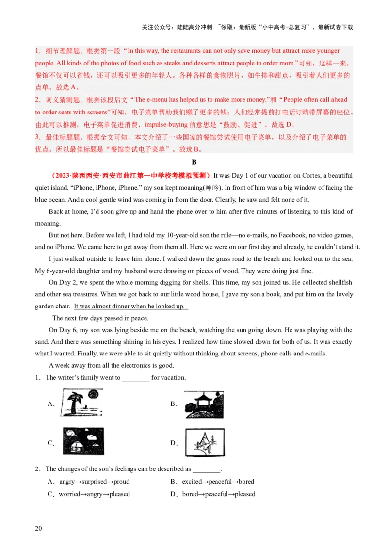 七下Units10-12（讲义）-备战2024年中考英语一轮复习教材梳理（人教版）（教师版）_02中考总复习（2026版更新中）_03-英语-中考总复习_2024年中考复习资料_一轮复习