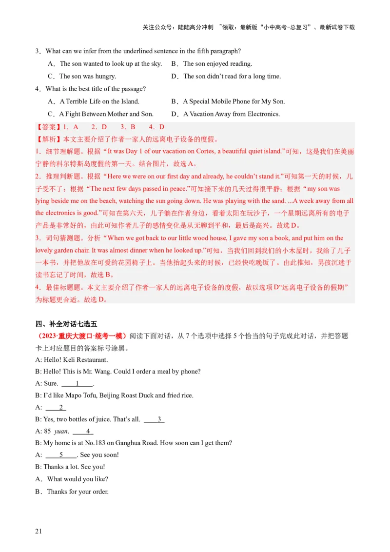 七下Units10-12（讲义）-备战2024年中考英语一轮复习教材梳理（人教版）（教师版）_02中考总复习（2026版更新中）_03-英语-中考总复习_2024年中考复习资料_一轮复习