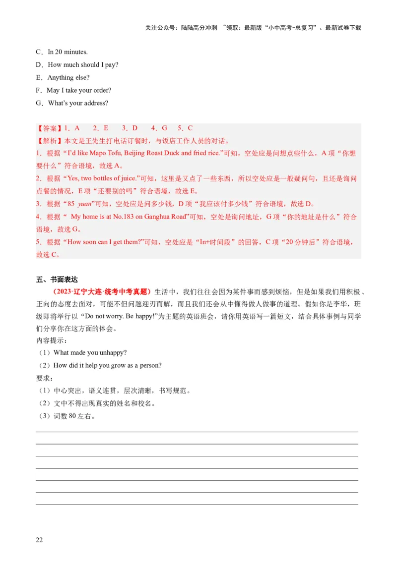 七下Units10-12（讲义）-备战2024年中考英语一轮复习教材梳理（人教版）（教师版）_02中考总复习（2026版更新中）_03-英语-中考总复习_2024年中考复习资料_一轮复习