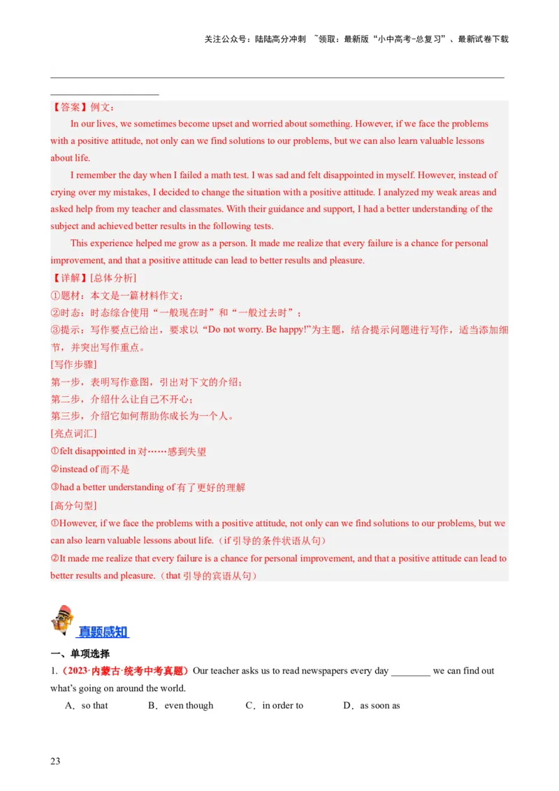 七下Units10-12（讲义）-备战2024年中考英语一轮复习教材梳理（人教版）（教师版）_02中考总复习（2026版更新中）_03-英语-中考总复习_2024年中考复习资料_一轮复习
