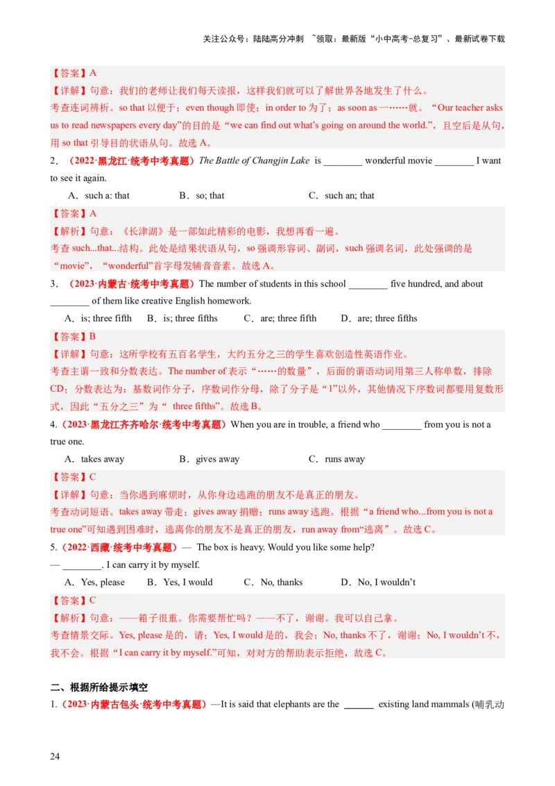 七下Units10-12（讲义）-备战2024年中考英语一轮复习教材梳理（人教版）（教师版）_02中考总复习（2026版更新中）_03-英语-中考总复习_2024年中考复习资料_一轮复习
