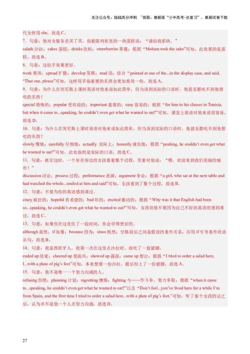 七下Units10-12（讲义）-备战2024年中考英语一轮复习教材梳理（人教版）（教师版）_02中考总复习（2026版更新中）_03-英语-中考总复习_2024年中考复习资料_一轮复习
