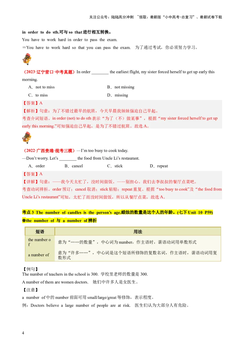 七下Units10-12（讲义）-备战2024年中考英语一轮复习教材梳理（人教版）（教师版）_02中考总复习（2026版更新中）_03-英语-中考总复习_2024年中考复习资料_一轮复习