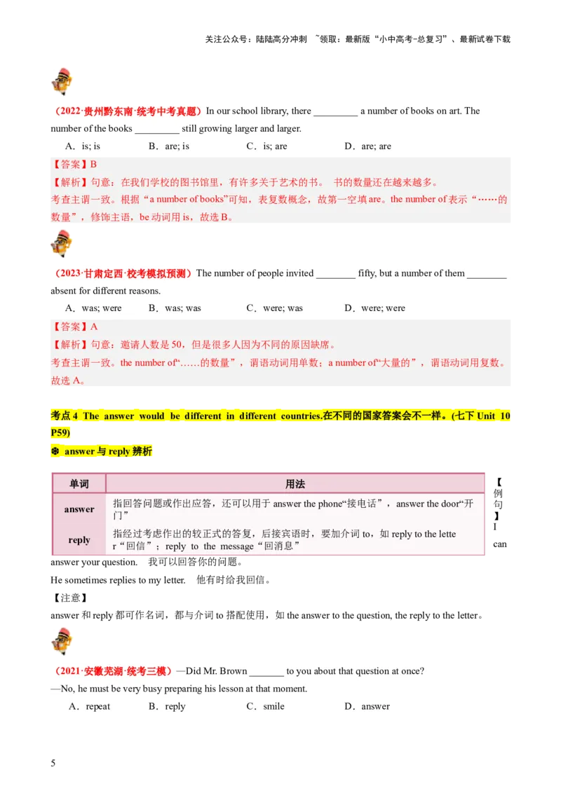 七下Units10-12（讲义）-备战2024年中考英语一轮复习教材梳理（人教版）（教师版）_02中考总复习（2026版更新中）_03-英语-中考总复习_2024年中考复习资料_一轮复习