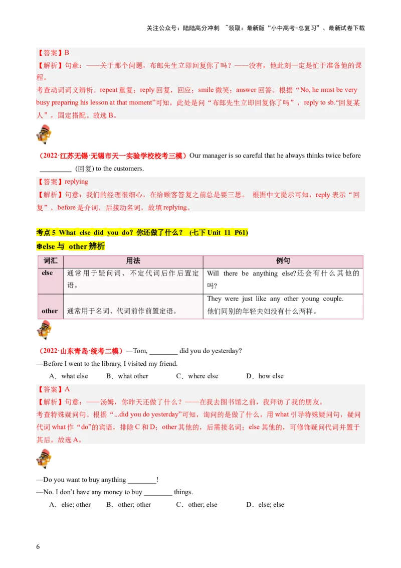 七下Units10-12（讲义）-备战2024年中考英语一轮复习教材梳理（人教版）（教师版）_02中考总复习（2026版更新中）_03-英语-中考总复习_2024年中考复习资料_一轮复习