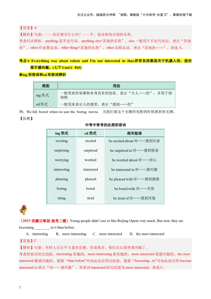 七下Units10-12（讲义）-备战2024年中考英语一轮复习教材梳理（人教版）（教师版）_02中考总复习（2026版更新中）_03-英语-中考总复习_2024年中考复习资料_一轮复习