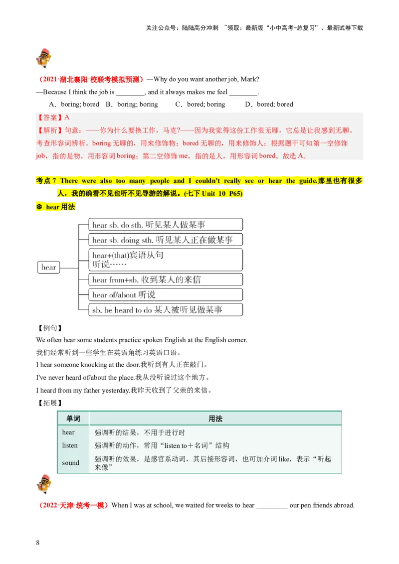 七下Units10-12（讲义）-备战2024年中考英语一轮复习教材梳理（人教版）（教师版）_02中考总复习（2026版更新中）_03-英语-中考总复习_2024年中考复习资料_一轮复习
