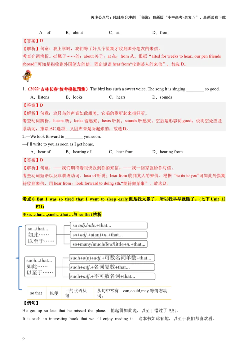 七下Units10-12（讲义）-备战2024年中考英语一轮复习教材梳理（人教版）（教师版）_02中考总复习（2026版更新中）_03-英语-中考总复习_2024年中考复习资料_一轮复习