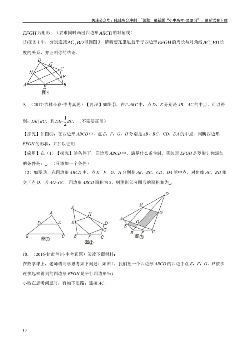 ❤重难点10与四边形有关7种模型（垂美四边形、中点四边形、梯子模型、正方形半角模型、四边形折叠模型、十字架模型、对角互补模型）（原卷版）_02中考总复习（2026版更新中）
