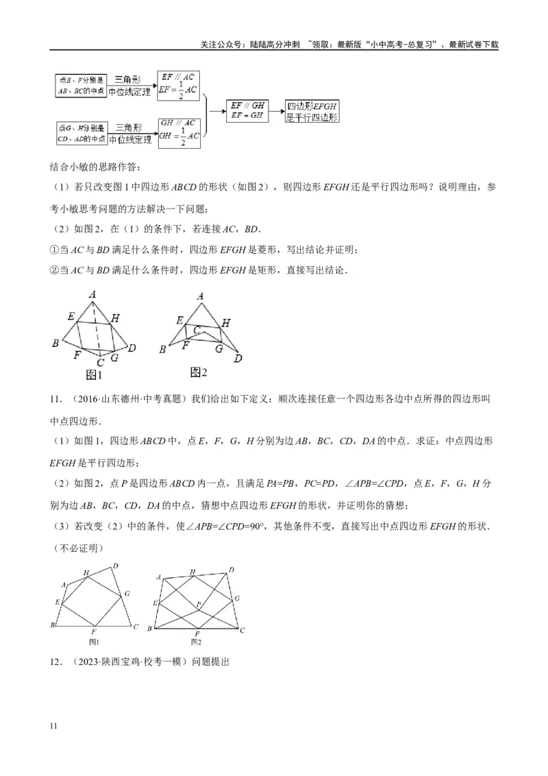 ❤重难点10与四边形有关7种模型（垂美四边形、中点四边形、梯子模型、正方形半角模型、四边形折叠模型、十字架模型、对角互补模型）（原卷版）_02中考总复习（2026版更新中）