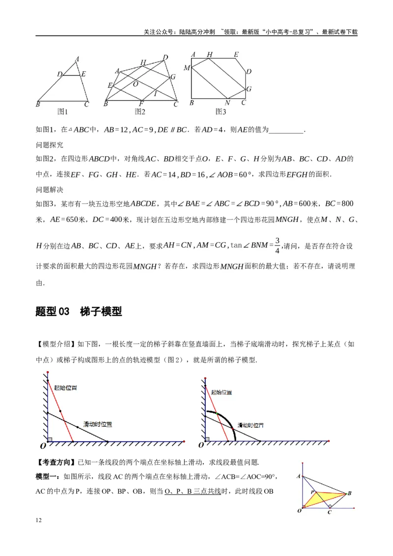 ❤重难点10与四边形有关7种模型（垂美四边形、中点四边形、梯子模型、正方形半角模型、四边形折叠模型、十字架模型、对角互补模型）（原卷版）_02中考总复习（2026版更新中）