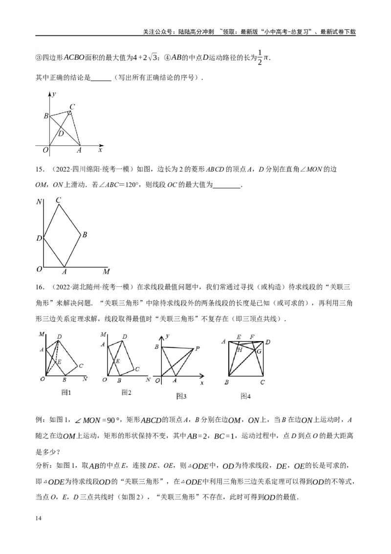 ❤重难点10与四边形有关7种模型（垂美四边形、中点四边形、梯子模型、正方形半角模型、四边形折叠模型、十字架模型、对角互补模型）（原卷版）_02中考总复习（2026版更新中）