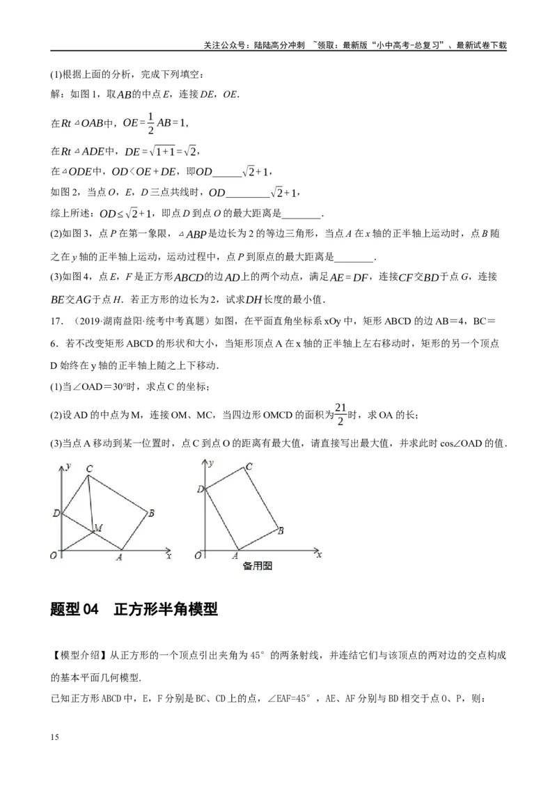 ❤重难点10与四边形有关7种模型（垂美四边形、中点四边形、梯子模型、正方形半角模型、四边形折叠模型、十字架模型、对角互补模型）（原卷版）_02中考总复习（2026版更新中）
