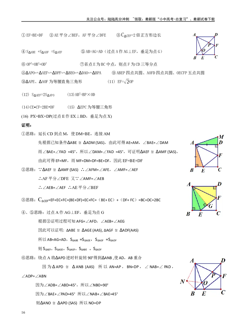 ❤重难点10与四边形有关7种模型（垂美四边形、中点四边形、梯子模型、正方形半角模型、四边形折叠模型、十字架模型、对角互补模型）（原卷版）_02中考总复习（2026版更新中）