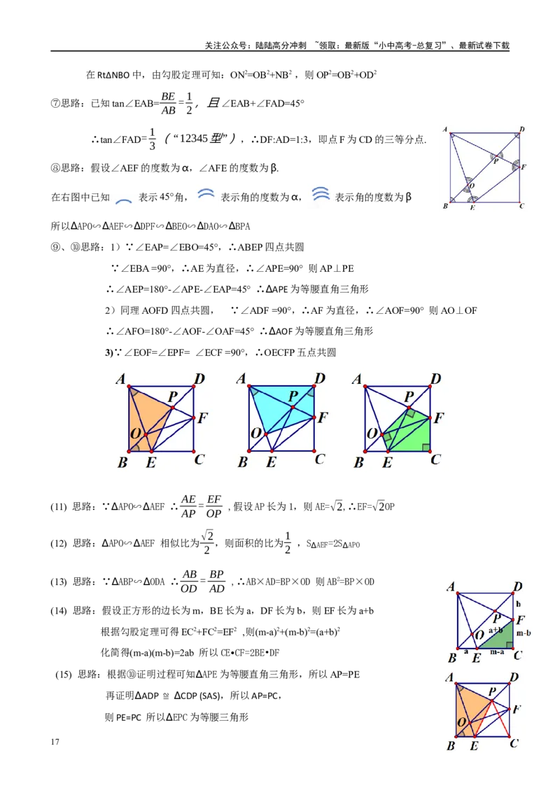 ❤重难点10与四边形有关7种模型（垂美四边形、中点四边形、梯子模型、正方形半角模型、四边形折叠模型、十字架模型、对角互补模型）（原卷版）_02中考总复习（2026版更新中）