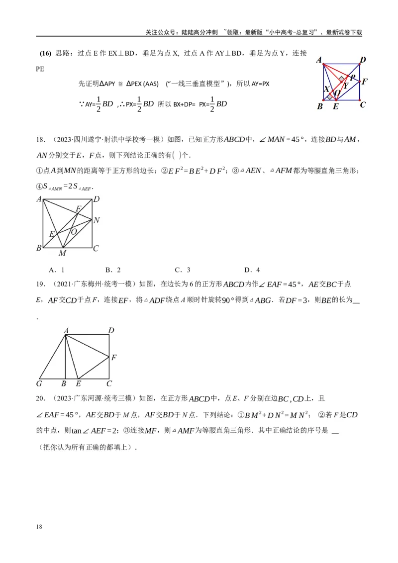 ❤重难点10与四边形有关7种模型（垂美四边形、中点四边形、梯子模型、正方形半角模型、四边形折叠模型、十字架模型、对角互补模型）（原卷版）_02中考总复习（2026版更新中）