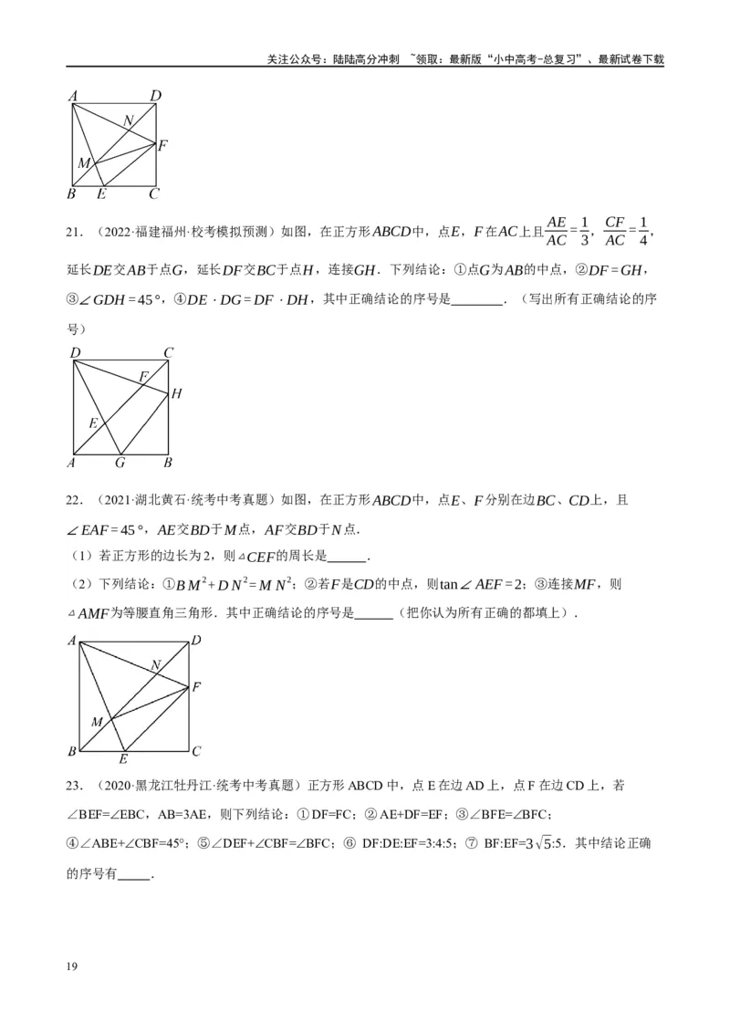 ❤重难点10与四边形有关7种模型（垂美四边形、中点四边形、梯子模型、正方形半角模型、四边形折叠模型、十字架模型、对角互补模型）（原卷版）_02中考总复习（2026版更新中）