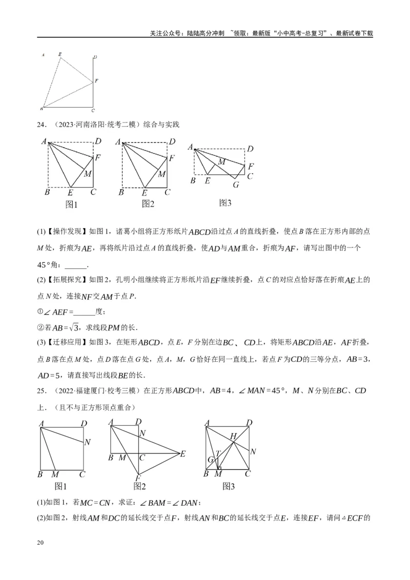 ❤重难点10与四边形有关7种模型（垂美四边形、中点四边形、梯子模型、正方形半角模型、四边形折叠模型、十字架模型、对角互补模型）（原卷版）_02中考总复习（2026版更新中）