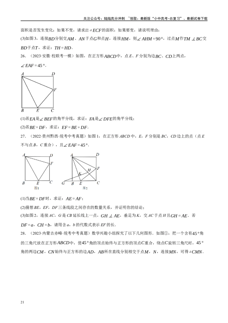 ❤重难点10与四边形有关7种模型（垂美四边形、中点四边形、梯子模型、正方形半角模型、四边形折叠模型、十字架模型、对角互补模型）（原卷版）_02中考总复习（2026版更新中）