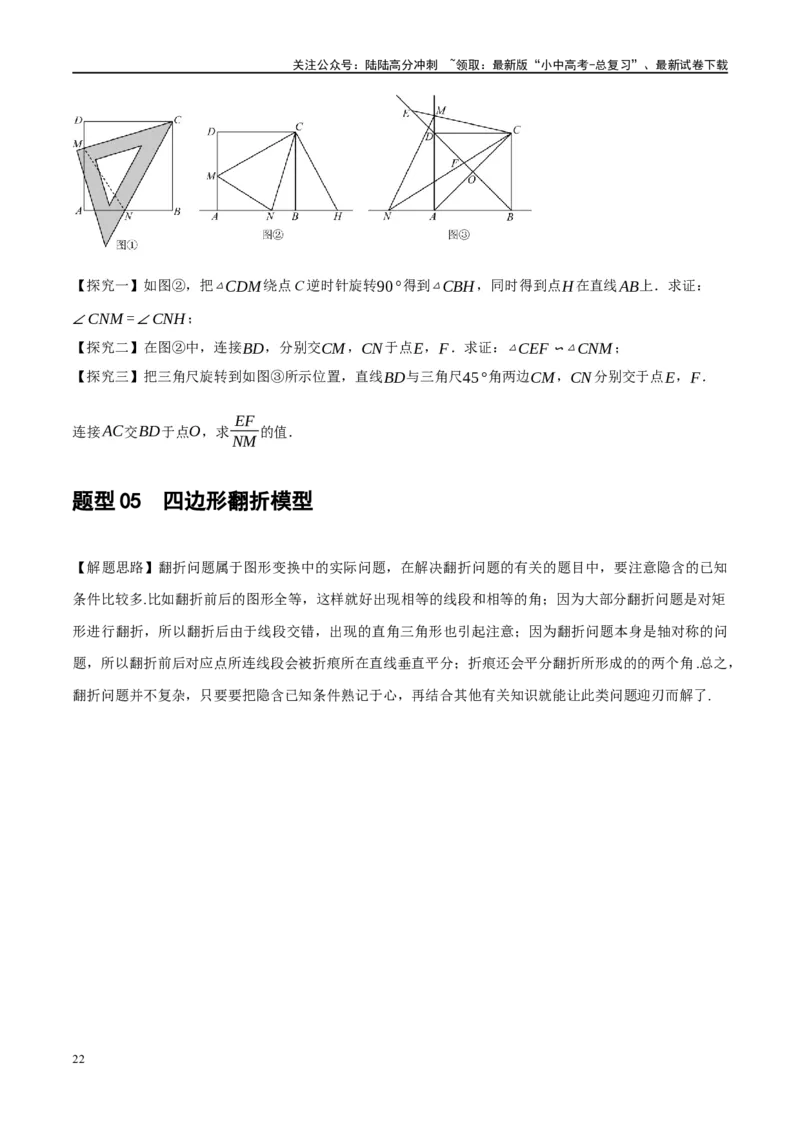 ❤重难点10与四边形有关7种模型（垂美四边形、中点四边形、梯子模型、正方形半角模型、四边形折叠模型、十字架模型、对角互补模型）（原卷版）_02中考总复习（2026版更新中）