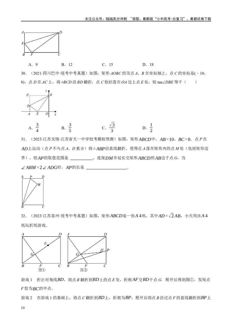 ❤重难点10与四边形有关7种模型（垂美四边形、中点四边形、梯子模型、正方形半角模型、四边形折叠模型、十字架模型、对角互补模型）（原卷版）_02中考总复习（2026版更新中）