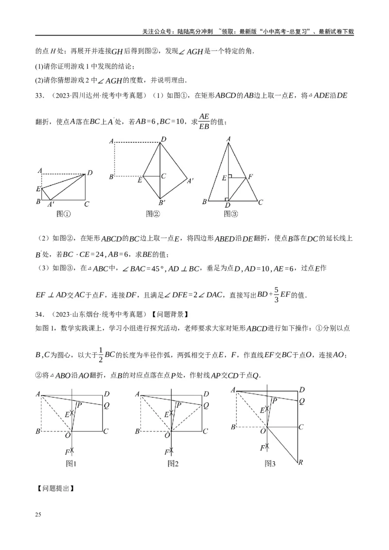 ❤重难点10与四边形有关7种模型（垂美四边形、中点四边形、梯子模型、正方形半角模型、四边形折叠模型、十字架模型、对角互补模型）（原卷版）_02中考总复习（2026版更新中）
