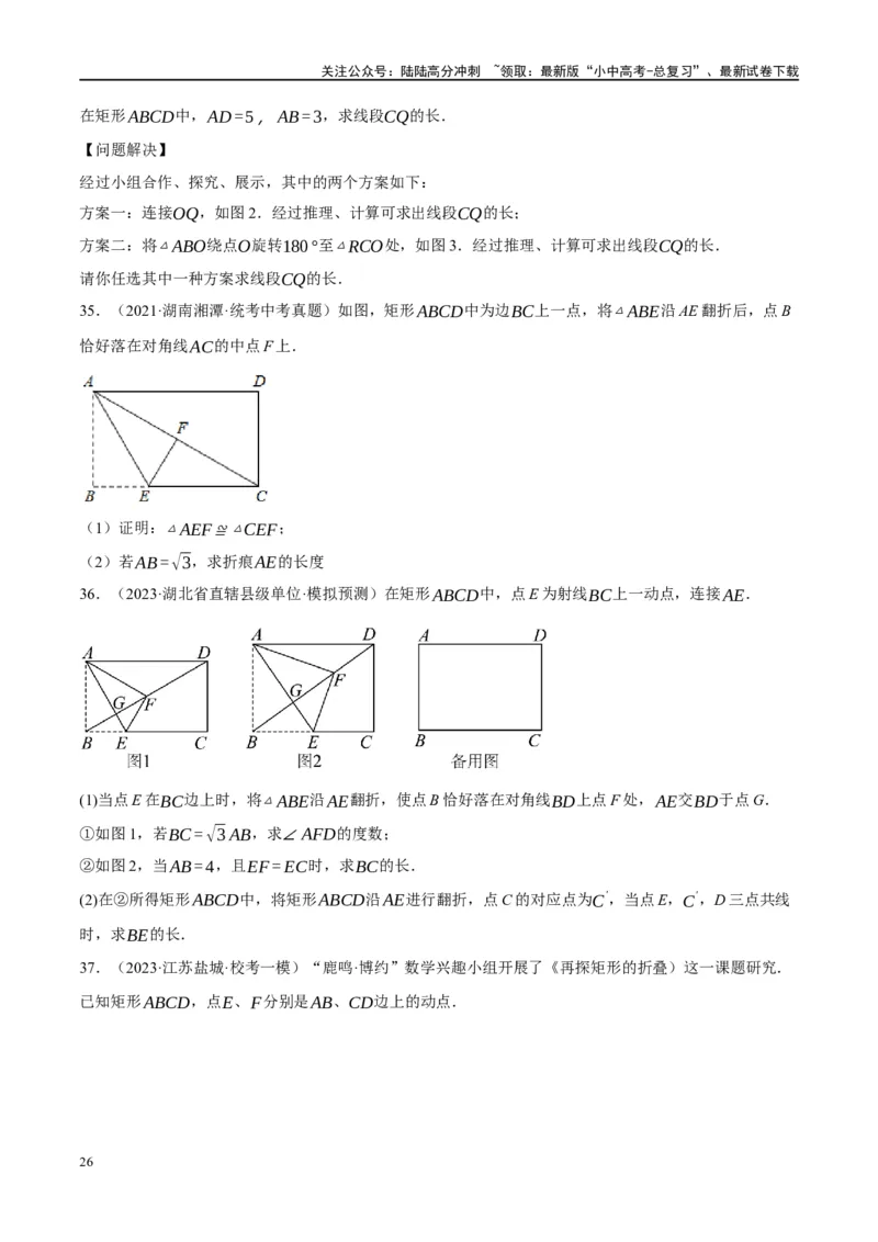 ❤重难点10与四边形有关7种模型（垂美四边形、中点四边形、梯子模型、正方形半角模型、四边形折叠模型、十字架模型、对角互补模型）（原卷版）_02中考总复习（2026版更新中）