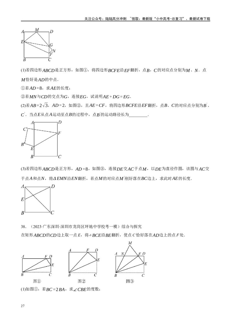 ❤重难点10与四边形有关7种模型（垂美四边形、中点四边形、梯子模型、正方形半角模型、四边形折叠模型、十字架模型、对角互补模型）（原卷版）_02中考总复习（2026版更新中）