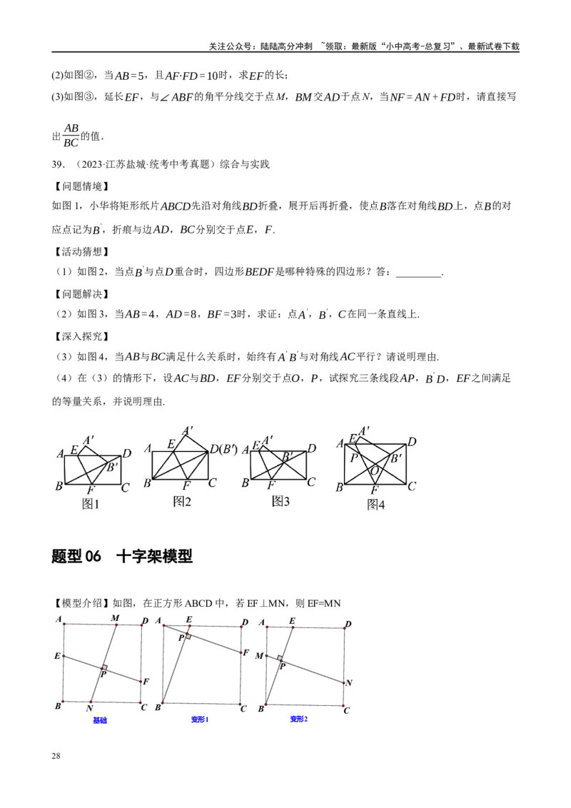 ❤重难点10与四边形有关7种模型（垂美四边形、中点四边形、梯子模型、正方形半角模型、四边形折叠模型、十字架模型、对角互补模型）（原卷版）_02中考总复习（2026版更新中）