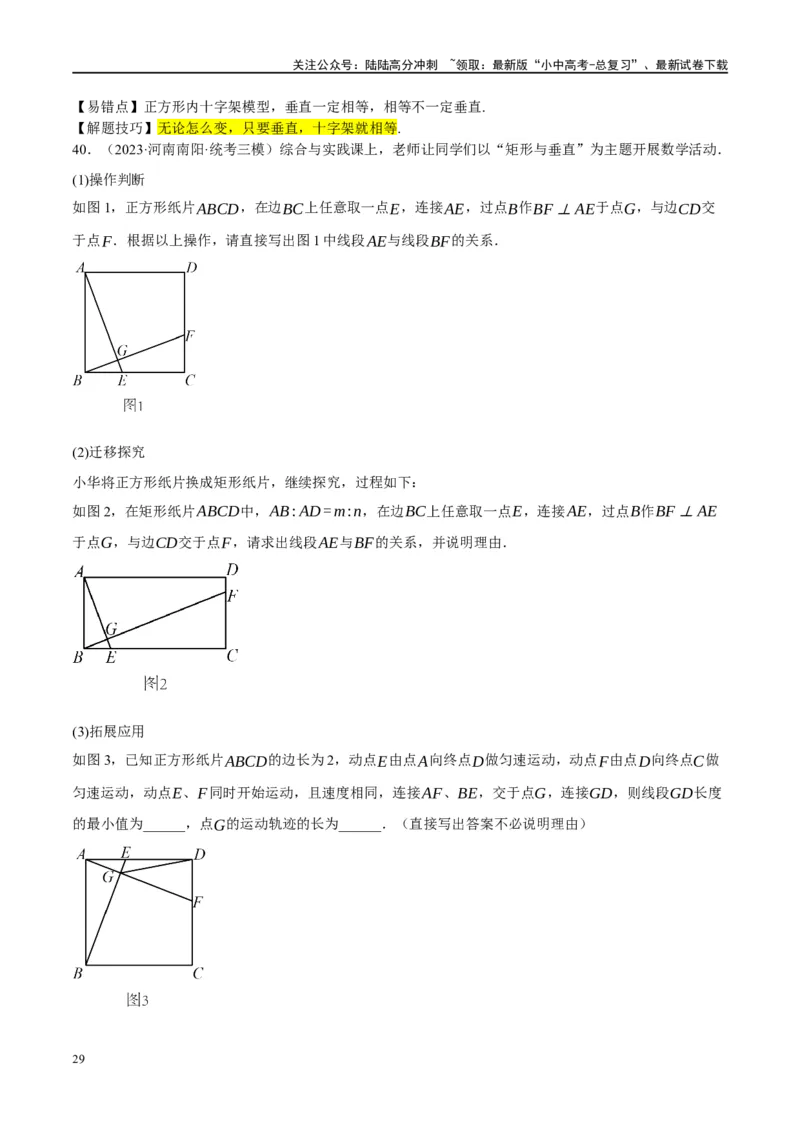 ❤重难点10与四边形有关7种模型（垂美四边形、中点四边形、梯子模型、正方形半角模型、四边形折叠模型、十字架模型、对角互补模型）（原卷版）_02中考总复习（2026版更新中）