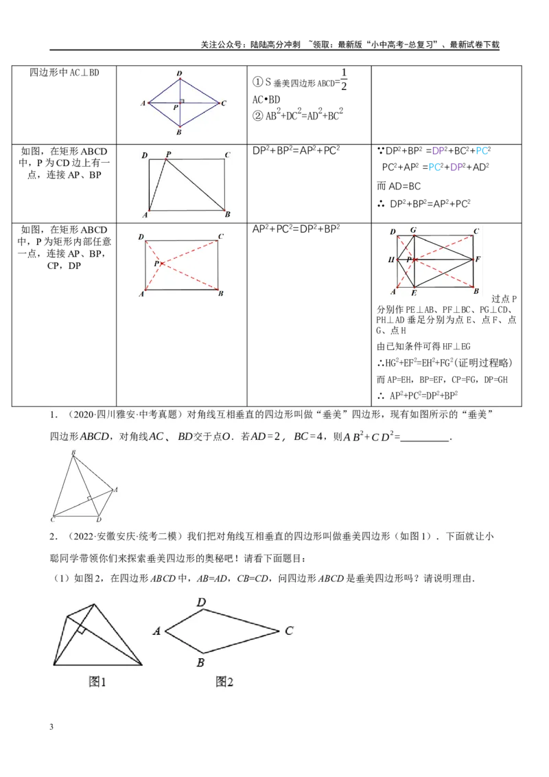 ❤重难点10与四边形有关7种模型（垂美四边形、中点四边形、梯子模型、正方形半角模型、四边形折叠模型、十字架模型、对角互补模型）（原卷版）_02中考总复习（2026版更新中）