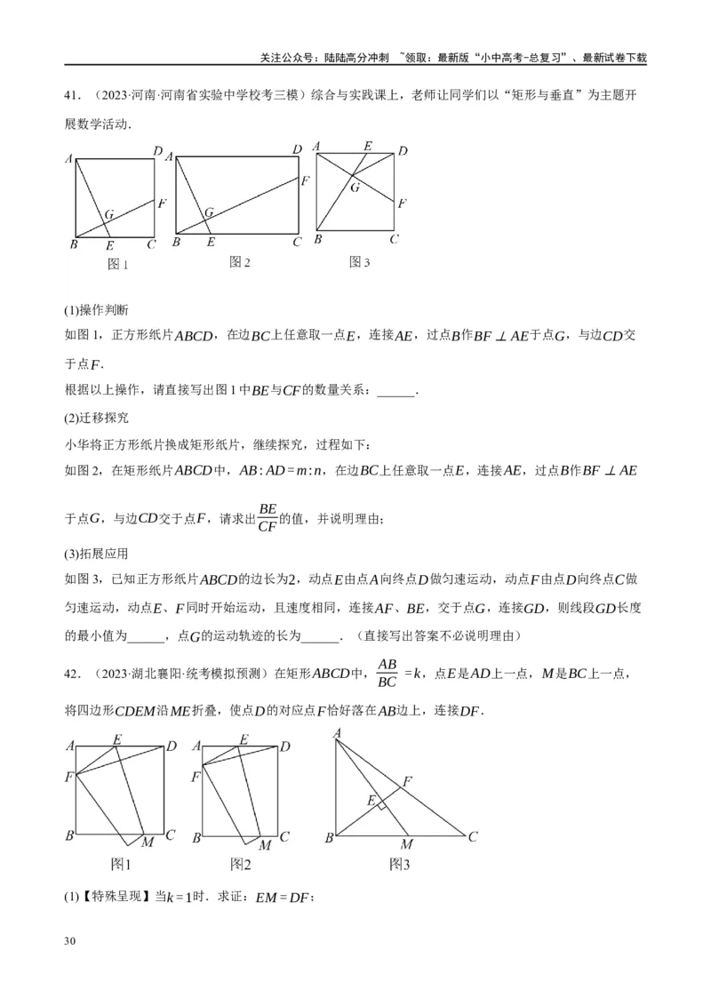❤重难点10与四边形有关7种模型（垂美四边形、中点四边形、梯子模型、正方形半角模型、四边形折叠模型、十字架模型、对角互补模型）（原卷版）_02中考总复习（2026版更新中）