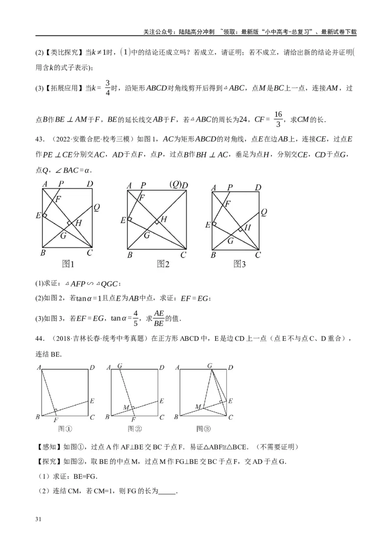 ❤重难点10与四边形有关7种模型（垂美四边形、中点四边形、梯子模型、正方形半角模型、四边形折叠模型、十字架模型、对角互补模型）（原卷版）_02中考总复习（2026版更新中）