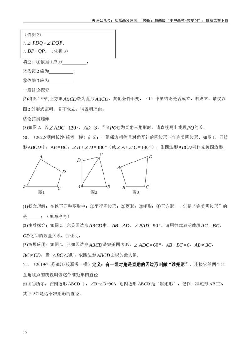 ❤重难点10与四边形有关7种模型（垂美四边形、中点四边形、梯子模型、正方形半角模型、四边形折叠模型、十字架模型、对角互补模型）（原卷版）_02中考总复习（2026版更新中）