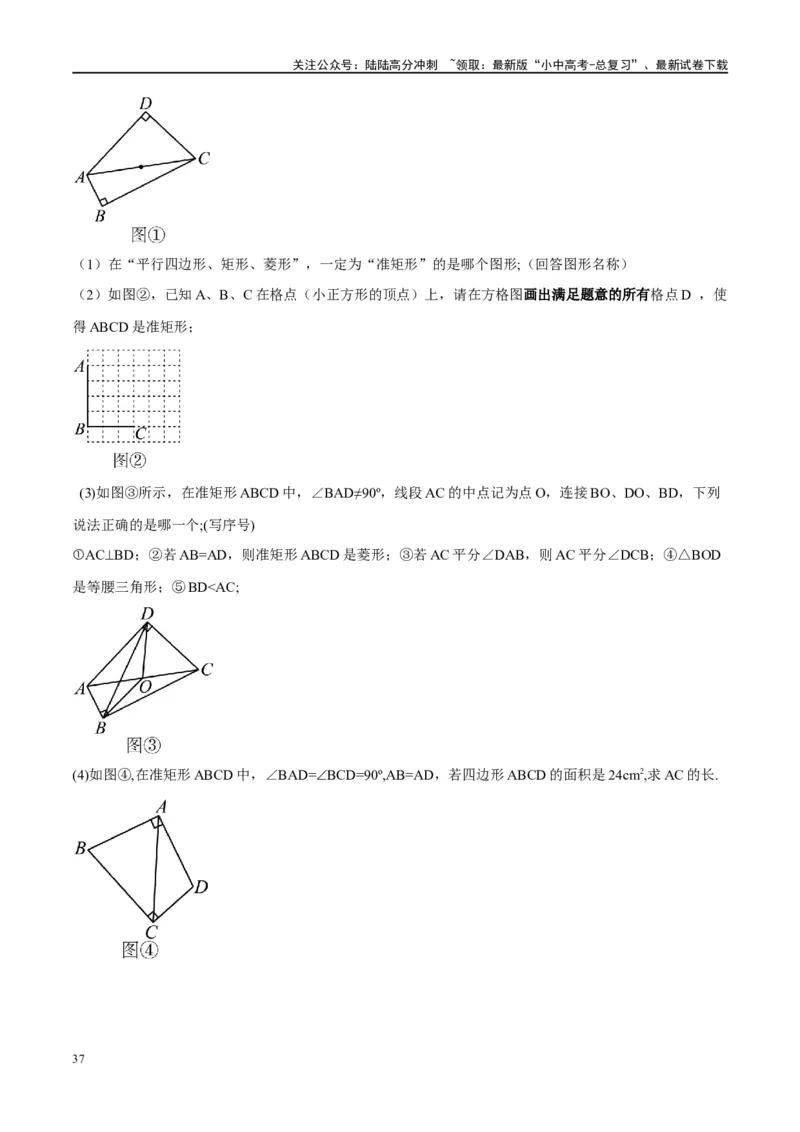 ❤重难点10与四边形有关7种模型（垂美四边形、中点四边形、梯子模型、正方形半角模型、四边形折叠模型、十字架模型、对角互补模型）（原卷版）_02中考总复习（2026版更新中）